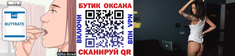 БУТИРАТ бутандиол  как найти   мега рабочий сайт  Новосокольники 